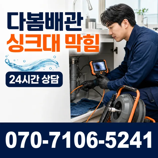 제주 서귀포시 안덕면 상아니올로 배관내시경 상담 이미지 1