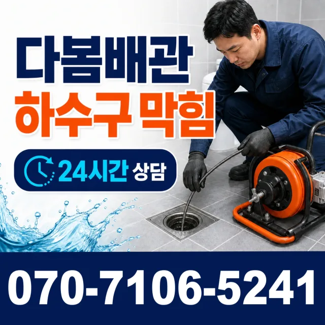제주 서귀포시 안덕면 상아니올로 배관내시경 상담 이미지 2
