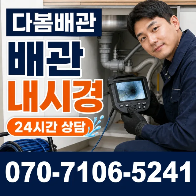제주 서귀포시 안덕면 상아니올로 배관내시경 상담 이미지 3