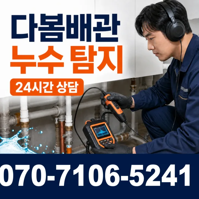 제주 서귀포시 안덕면 상아니올로 배관내시경 상담 이미지 5