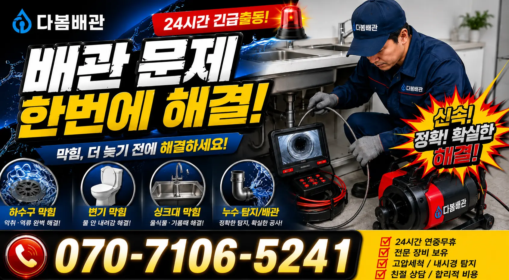 제주 서귀포시 안덕면 상아니올로 배관내시경 24시간 긴급출동 상담 안내